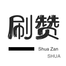 快赞自助下单入口